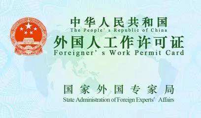 How do foreigners work legally in China?