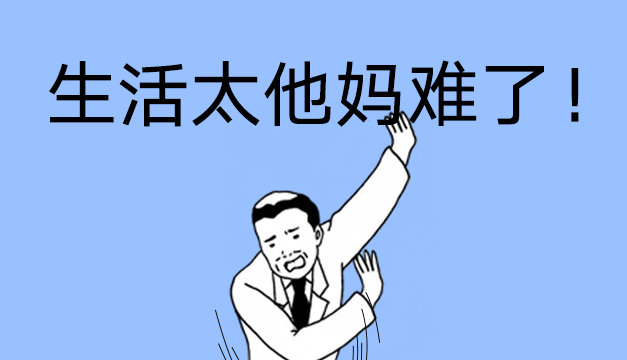 他妈的: How to Drop the F-Word Properly in Chinese